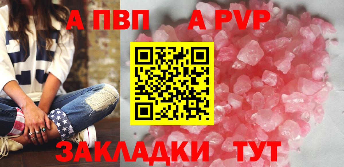Alfa_PVP кристаллы  Alpha-PVP СК  как найти наркотики  APVP кристаллы  Альфа ПВП  Кимры  Вход с VPN 