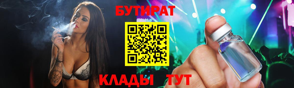 БУТИРАТ бутик  Вход с VPN  Кимры 