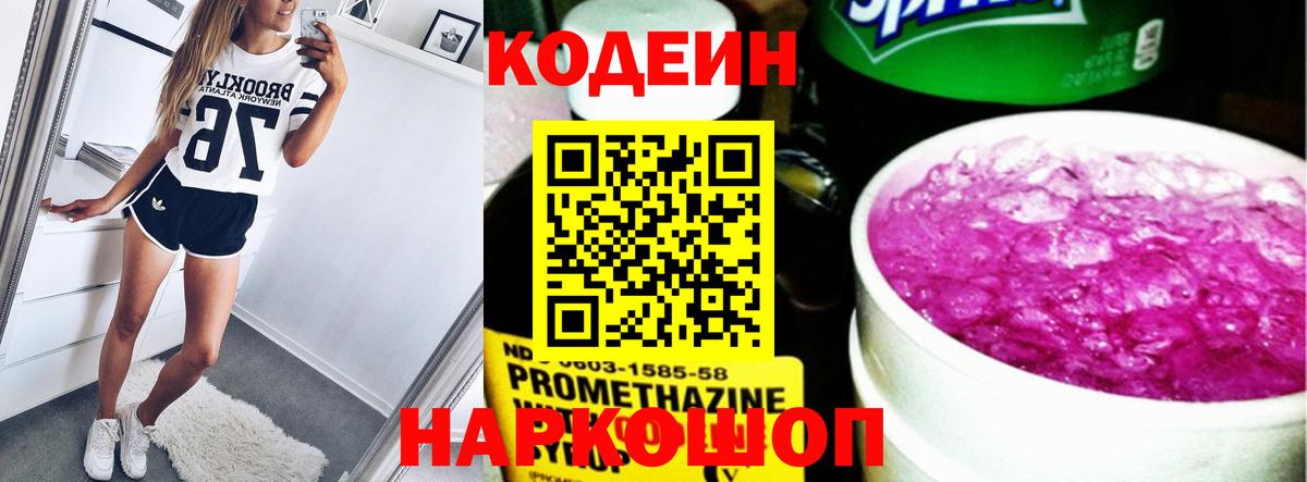Codein Purple Drank Кимры