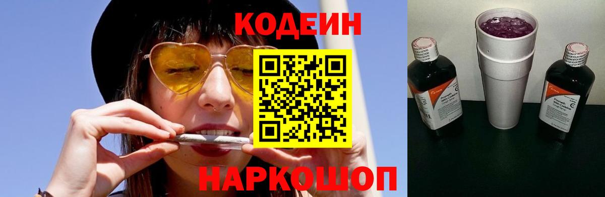 Кодеиновый сироп Lean Purple Drank  Вход с VPN  Кимры 
