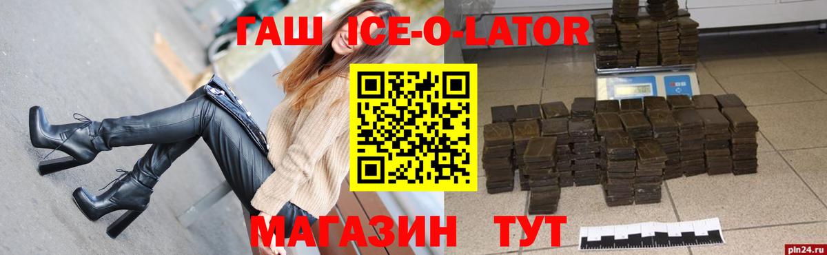 ГАШ  Гашиш Ice-O-Lator  Вход с VPN  ГАШИШ 40% ТГК  Кимры 