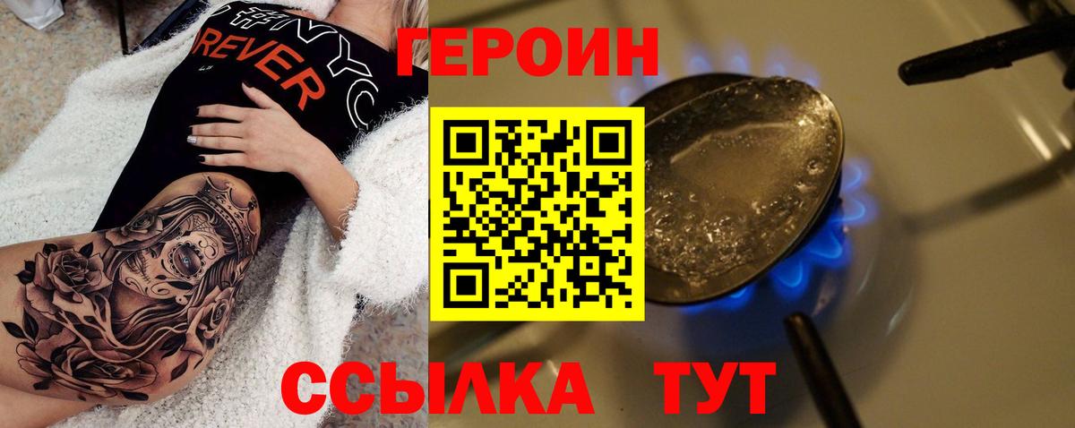 ГЕРОИН VHQ Кимры