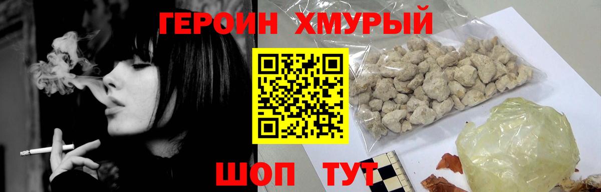 Кимры  Героин хмурый  Вход с VPN 