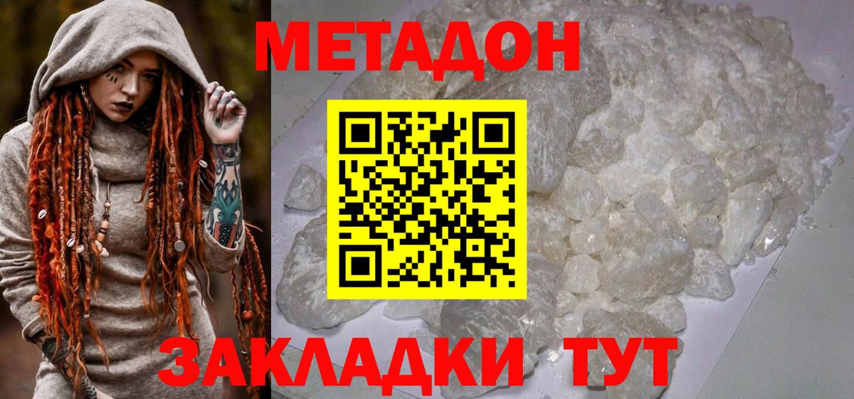 МЕТАДОН methadone  МЕТАДОН VHQ  Кимры  Вход с VPN 
